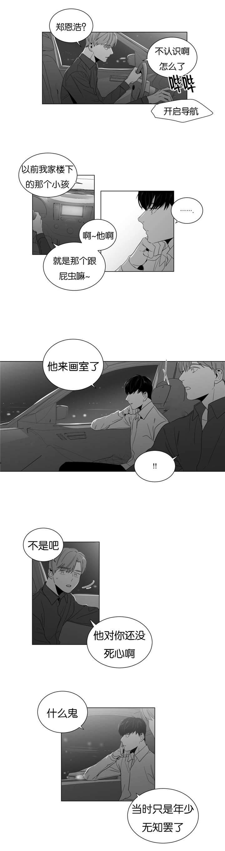 《爱慕的少年》漫画最新章节第6话免费下拉式在线观看章节第【11】张图片