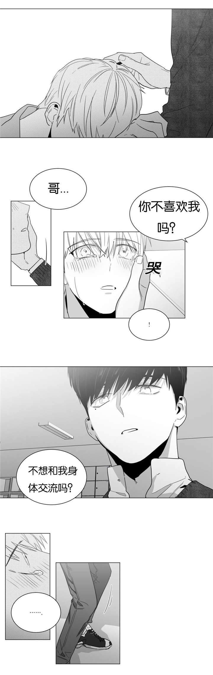 《爱慕的少年》漫画最新章节第16话免费下拉式在线观看章节第【9】张图片