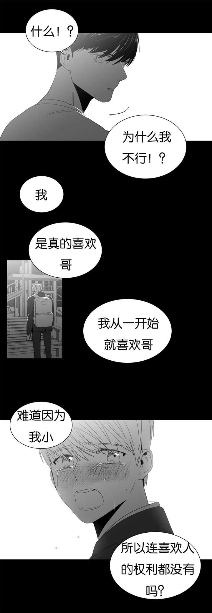 《爱慕的少年》漫画最新章节第3话免费下拉式在线观看章节第【11】张图片