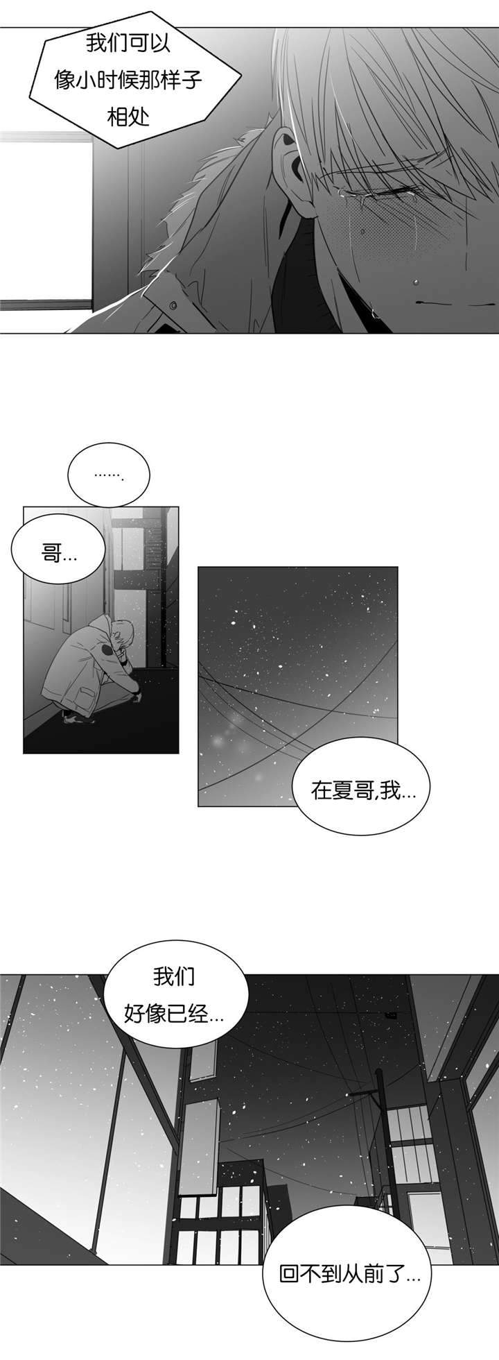 《爱慕的少年》漫画最新章节第14话免费下拉式在线观看章节第【5】张图片