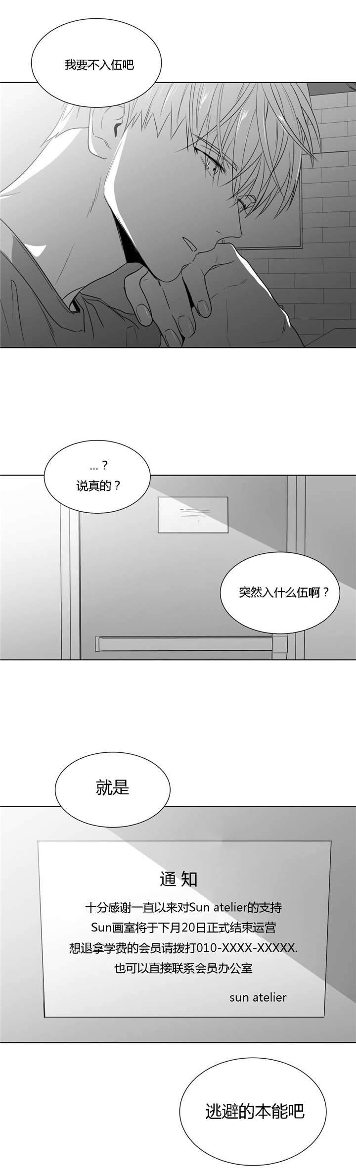 《爱慕的少年》漫画最新章节第49话免费下拉式在线观看章节第【27】张图片