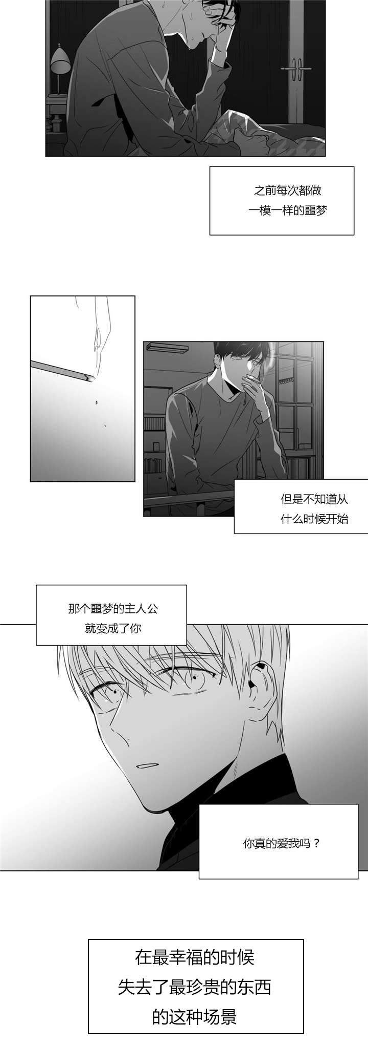 《爱慕的少年》漫画最新章节第38话免费下拉式在线观看章节第【7】张图片