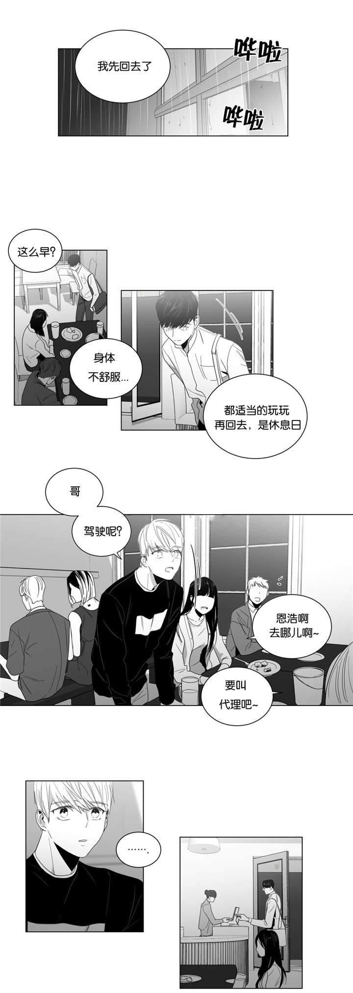 《爱慕的少年》漫画最新章节第8话免费下拉式在线观看章节第【25】张图片