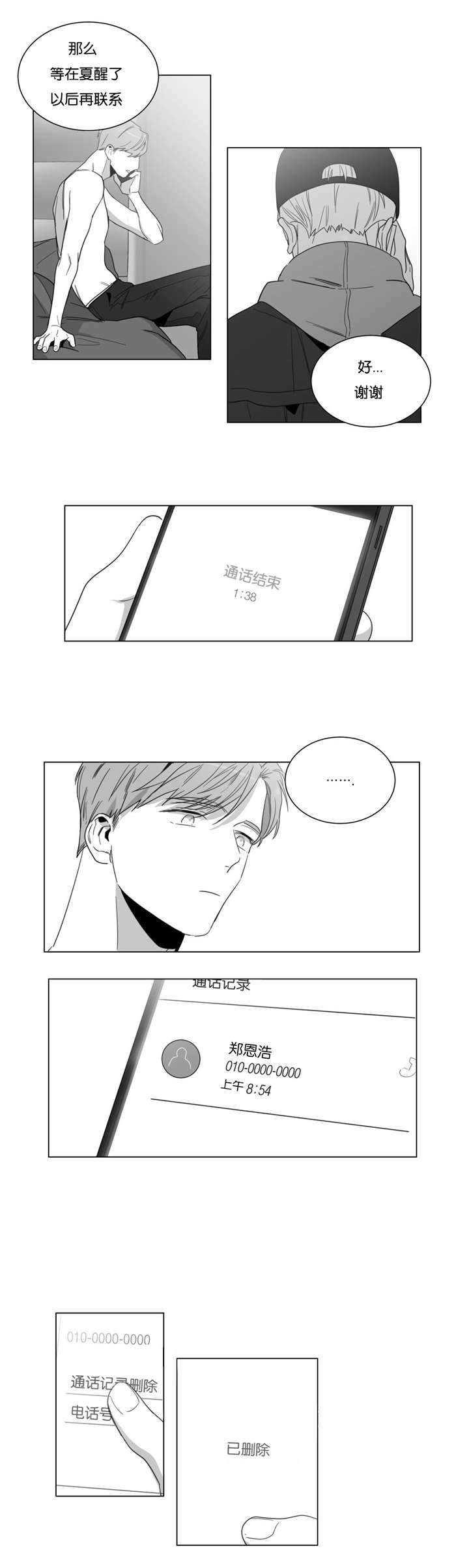 《爱慕的少年》漫画最新章节第11话免费下拉式在线观看章节第【5】张图片