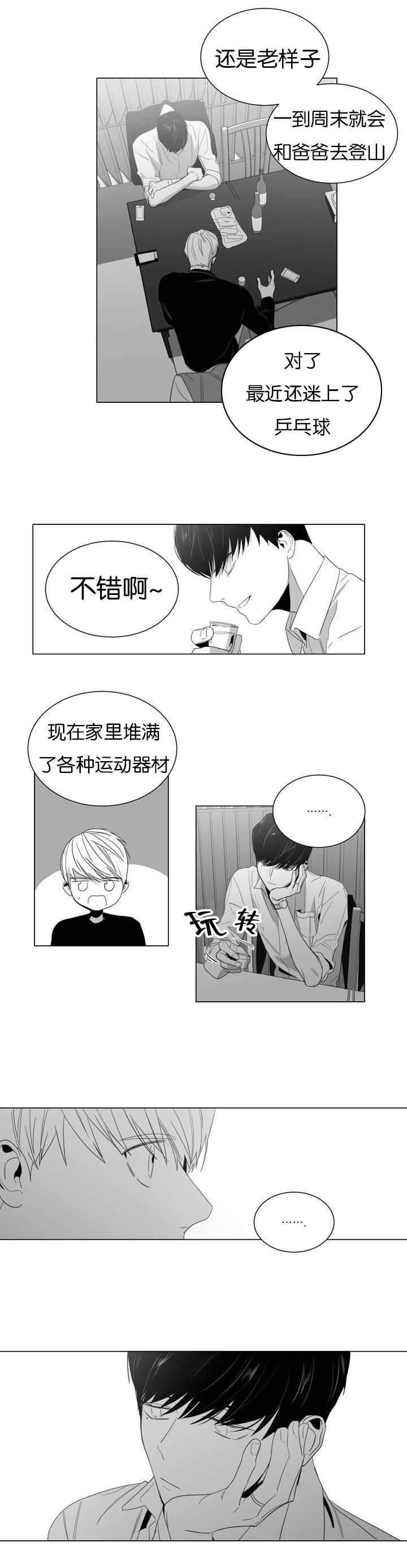 《爱慕的少年》漫画最新章节第1话免费下拉式在线观看章节第【21】张图片