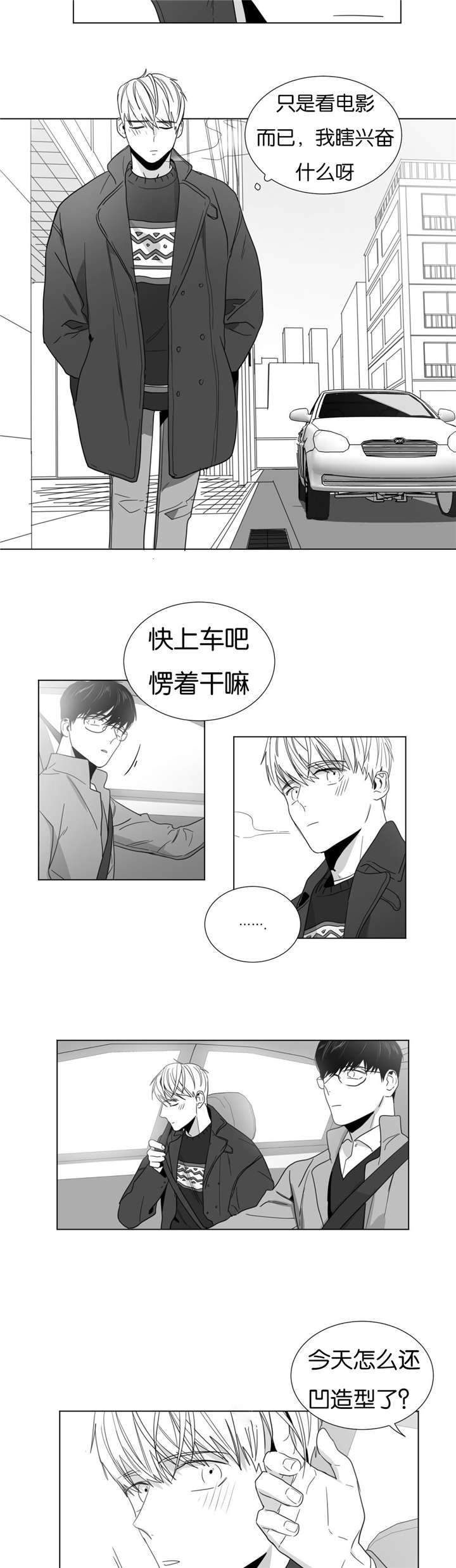 《爱慕的少年》漫画最新章节第24话免费下拉式在线观看章节第【13】张图片