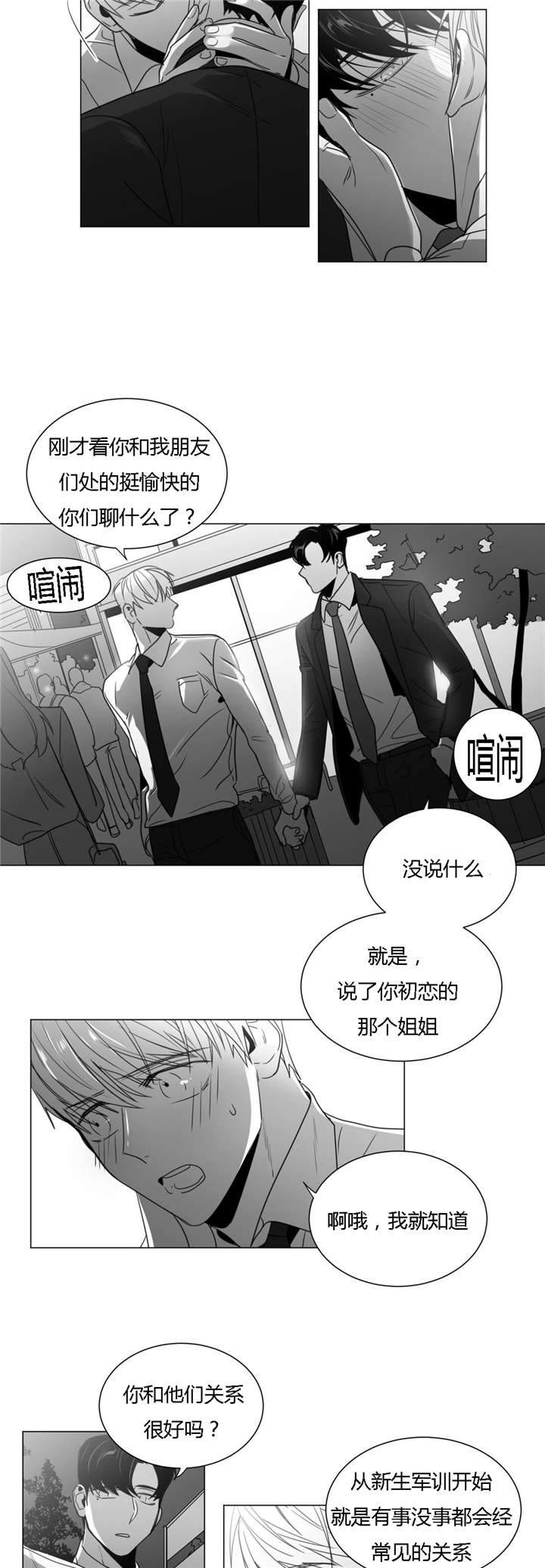 《爱慕的少年》漫画最新章节第35话免费下拉式在线观看章节第【21】张图片