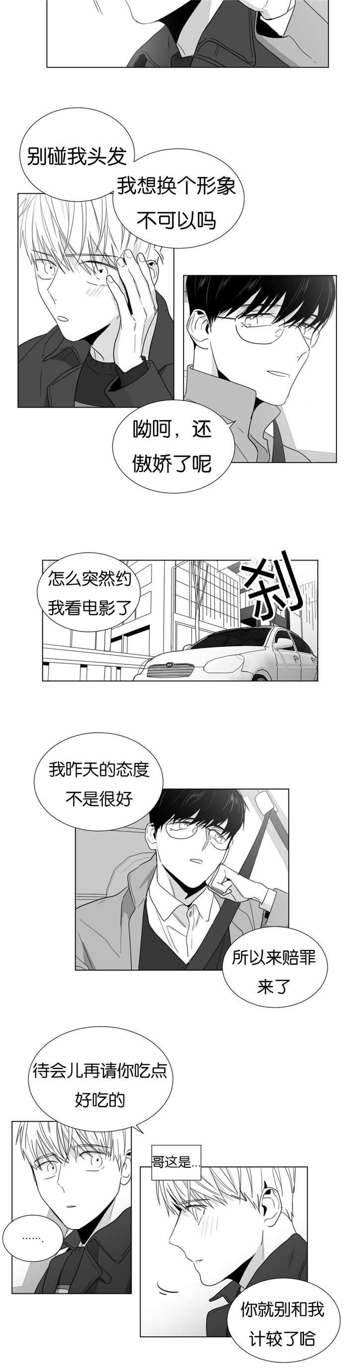 《爱慕的少年》漫画最新章节第24话免费下拉式在线观看章节第【15】张图片