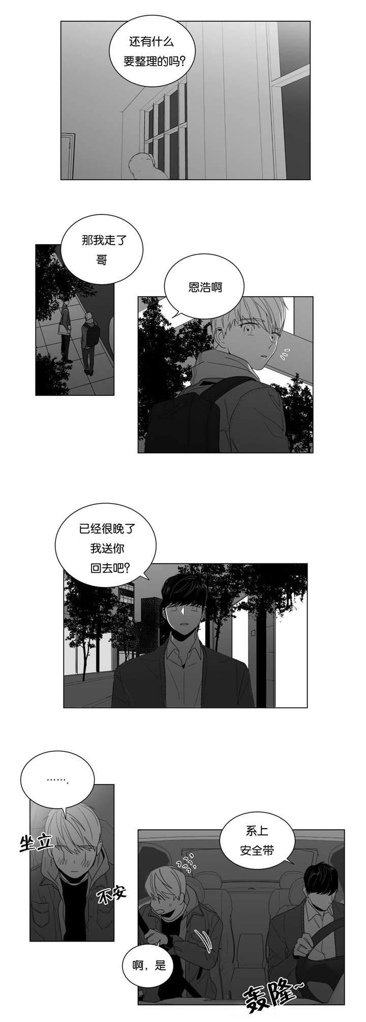 《爱慕的少年》漫画最新章节第7话免费下拉式在线观看章节第【21】张图片