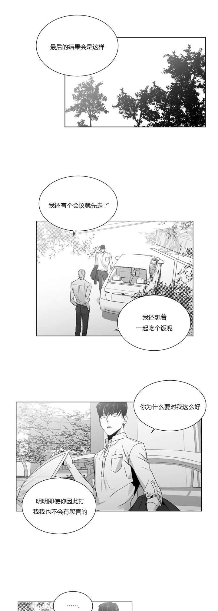 《爱慕的少年》漫画最新章节第39话免费下拉式在线观看章节第【17】张图片