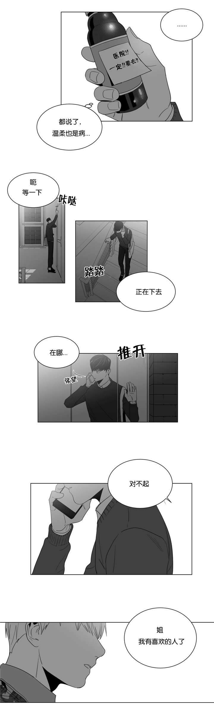 《爱慕的少年》漫画最新章节第9话免费下拉式在线观看章节第【21】张图片