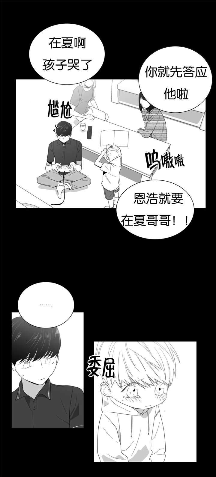 《爱慕的少年》漫画最新章节第2话免费下拉式在线观看章节第【13】张图片