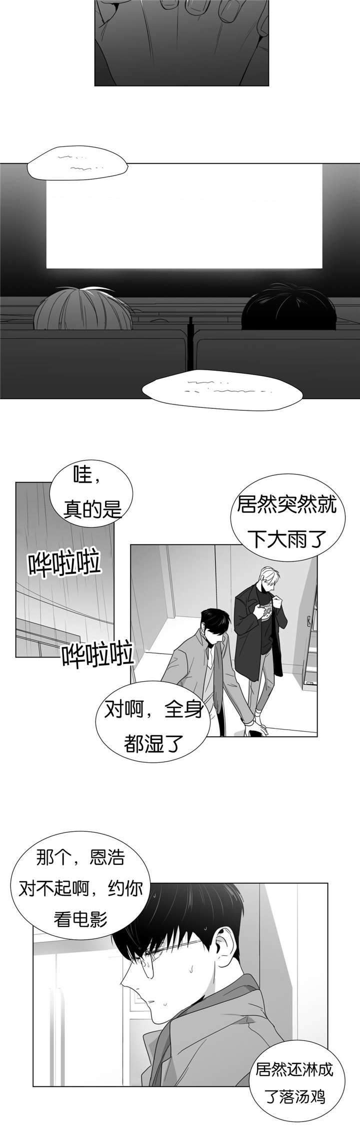 《爱慕的少年》漫画最新章节第25话免费下拉式在线观看章节第【21】张图片