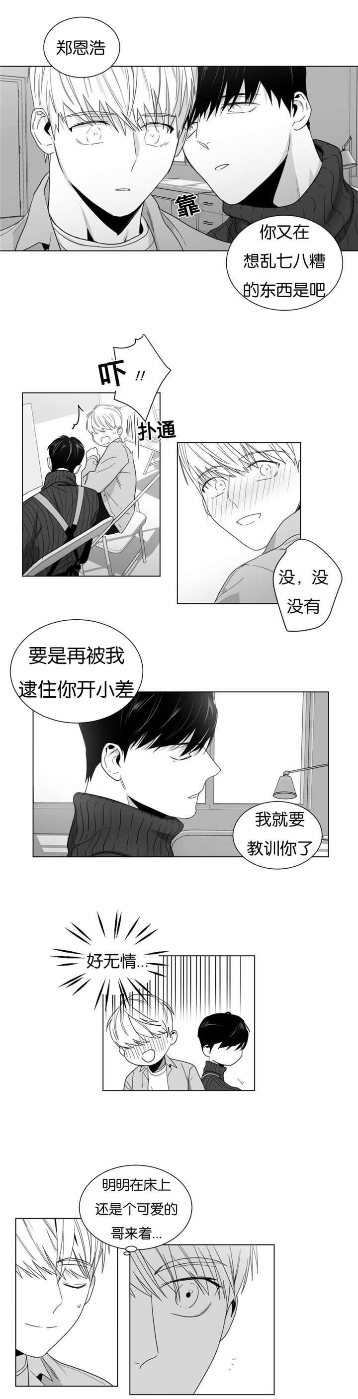 《爱慕的少年》漫画最新章节第20话免费下拉式在线观看章节第【5】张图片