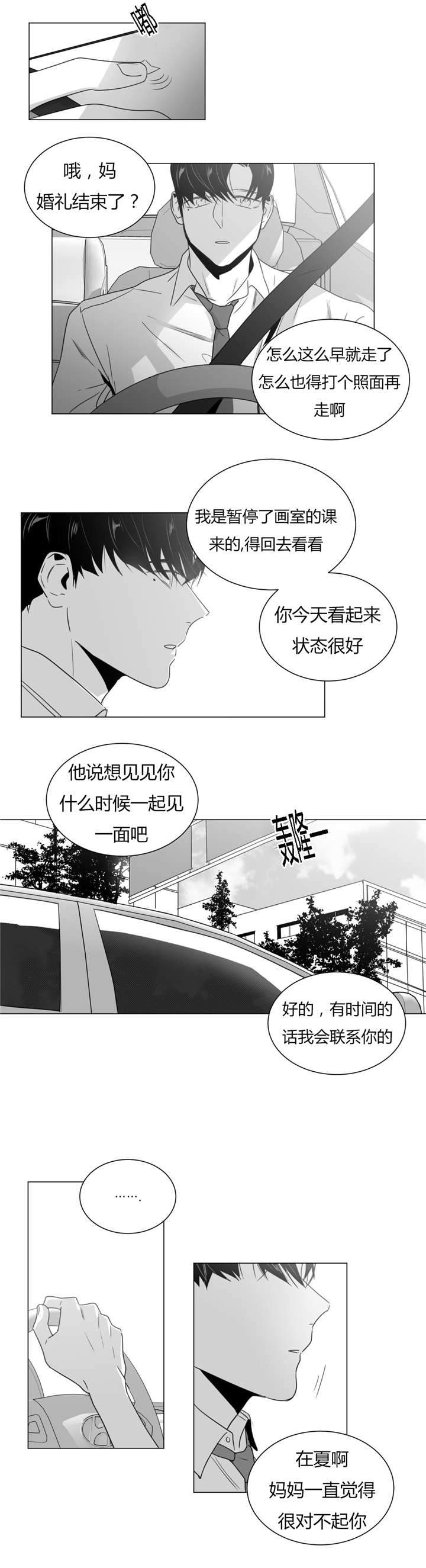 《爱慕的少年》漫画最新章节第33话免费下拉式在线观看章节第【23】张图片