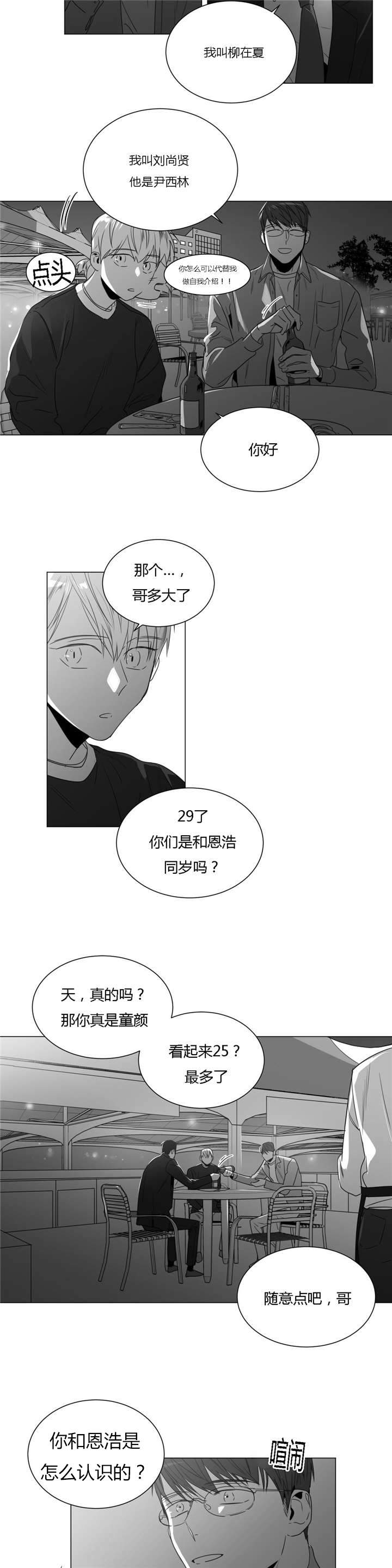 《爱慕的少年》漫画最新章节第34话免费下拉式在线观看章节第【15】张图片