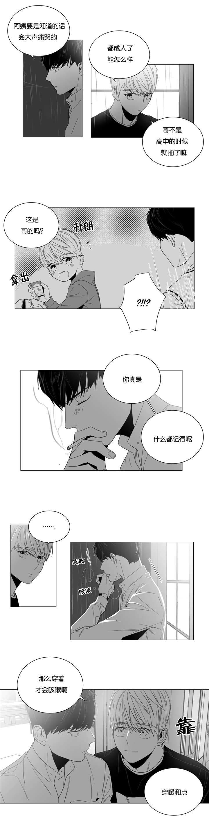 《爱慕的少年》漫画最新章节第8话免费下拉式在线观看章节第【15】张图片