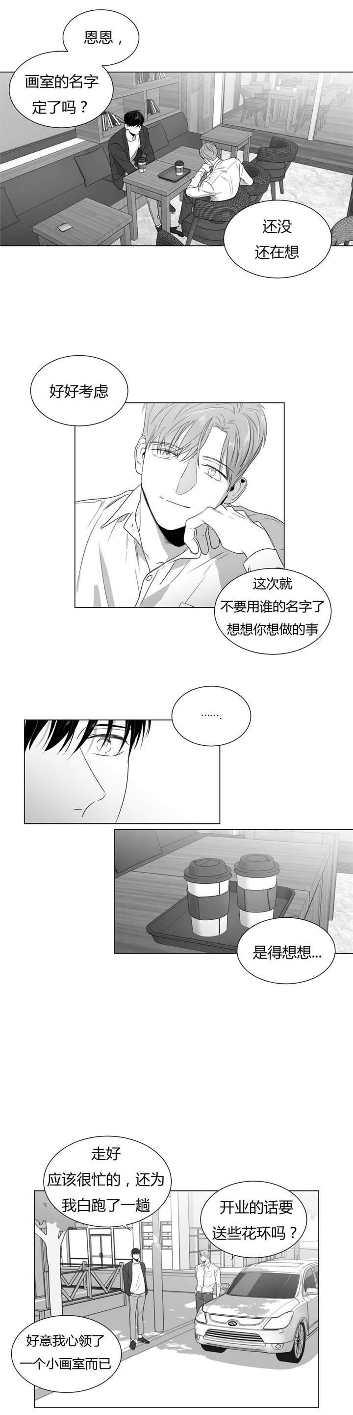 《爱慕的少年》漫画最新章节第56话免费下拉式在线观看章节第【9】张图片