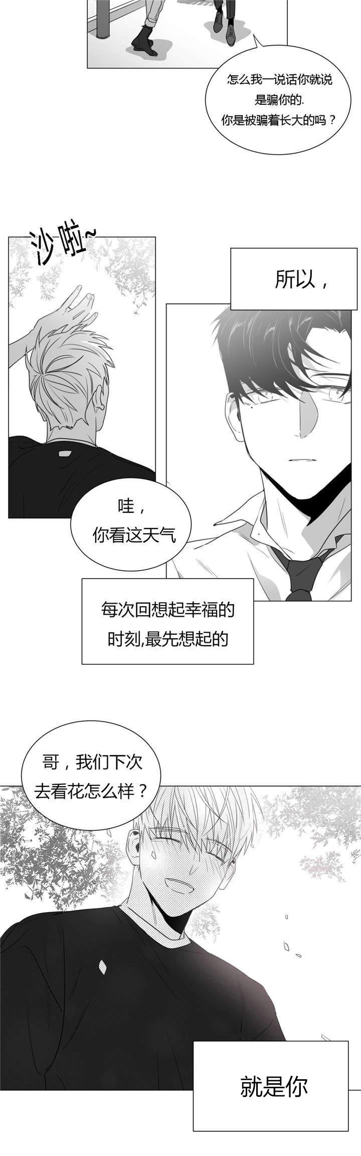 《爱慕的少年》漫画最新章节第34话免费下拉式在线观看章节第【5】张图片