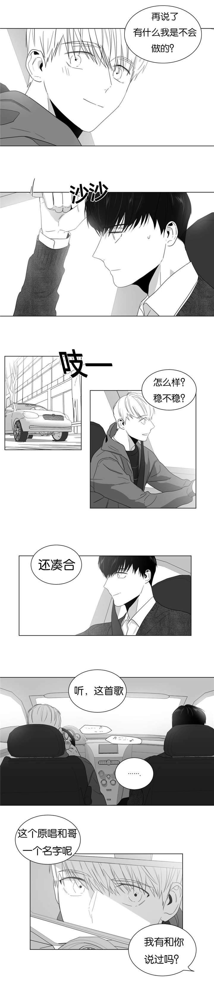 《爱慕的少年》漫画最新章节第18话免费下拉式在线观看章节第【17】张图片