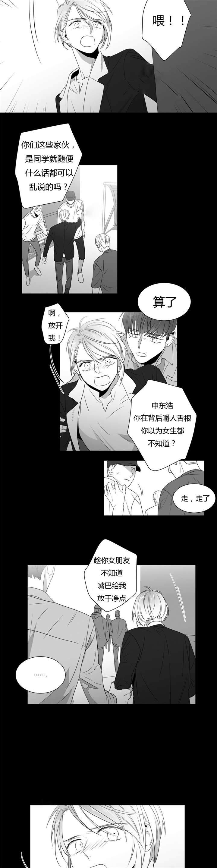 《爱慕的少年》漫画最新章节第51话免费下拉式在线观看章节第【13】张图片