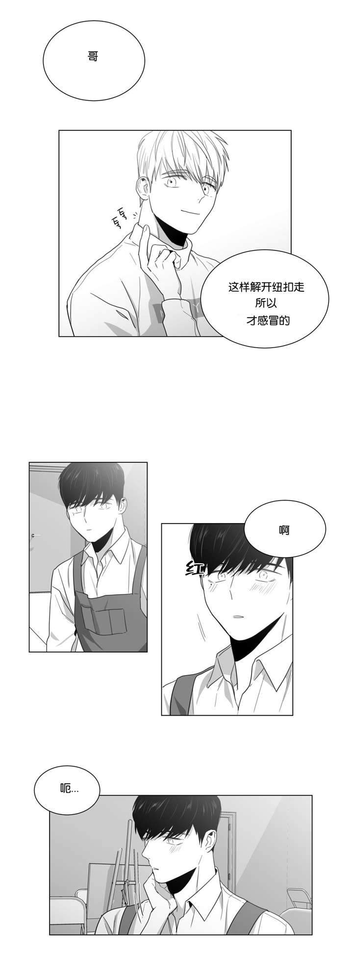 《爱慕的少年》漫画最新章节第11话免费下拉式在线观看章节第【21】张图片