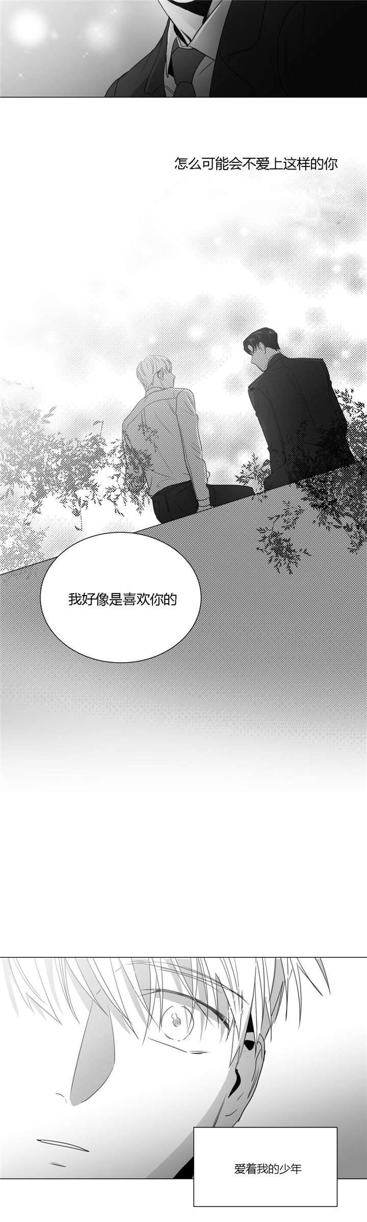 《爱慕的少年》漫画最新章节第36话免费下拉式在线观看章节第【5】张图片