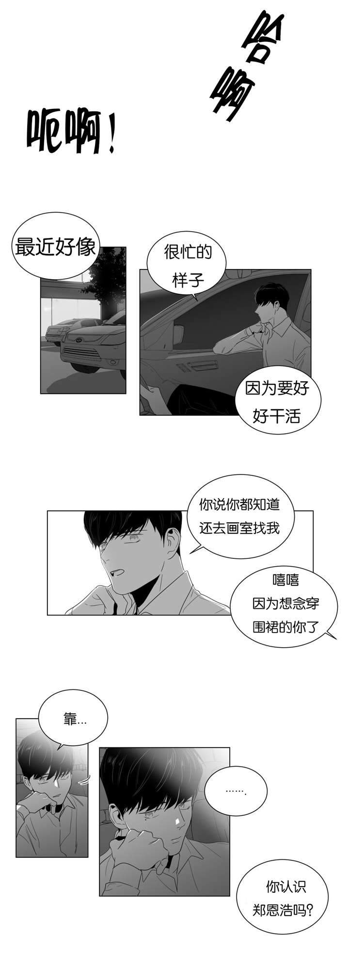 《爱慕的少年》漫画最新章节第6话免费下拉式在线观看章节第【9】张图片