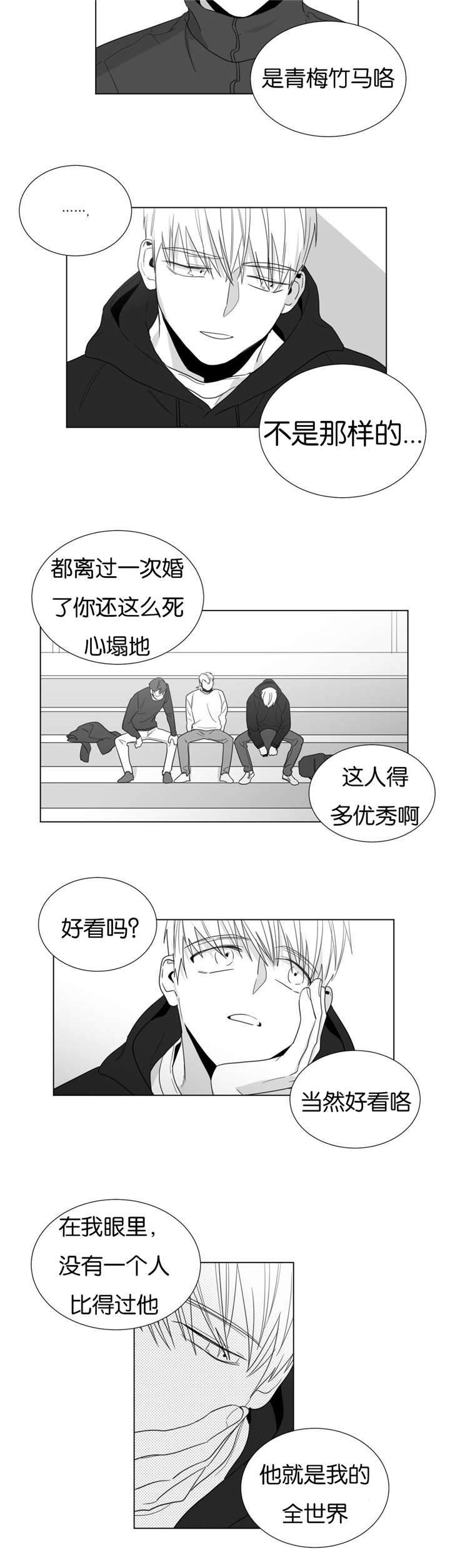 《爱慕的少年》漫画最新章节第21话免费下拉式在线观看章节第【23】张图片