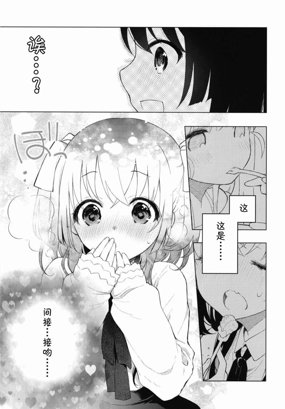 《笨拙之极的美青学姐》漫画最新章节第2话免费下拉式在线观看章节第【20】张图片