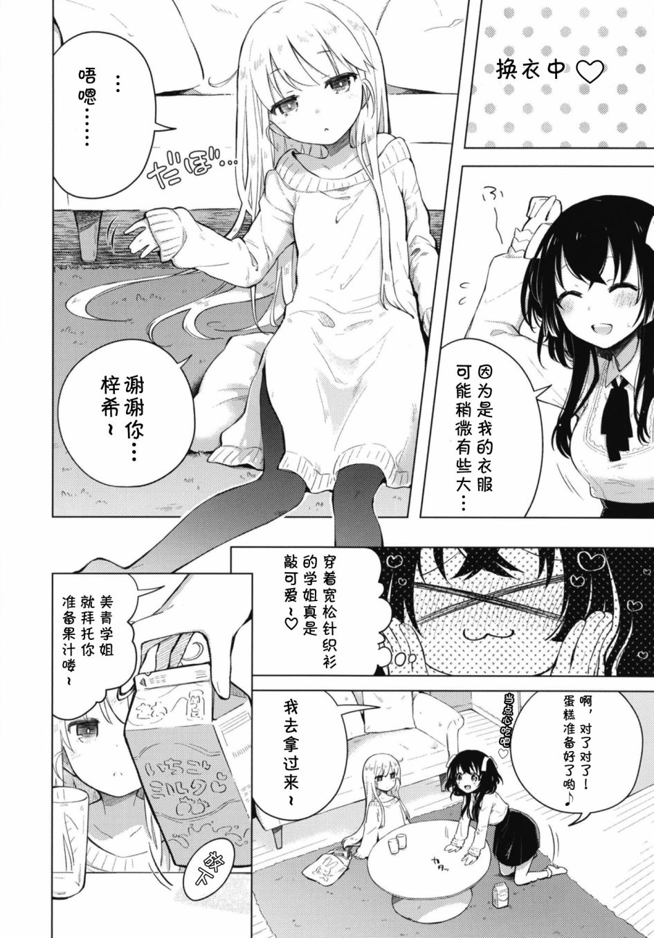 《笨拙之极的美青学姐》漫画最新章节第2话免费下拉式在线观看章节第【7】张图片