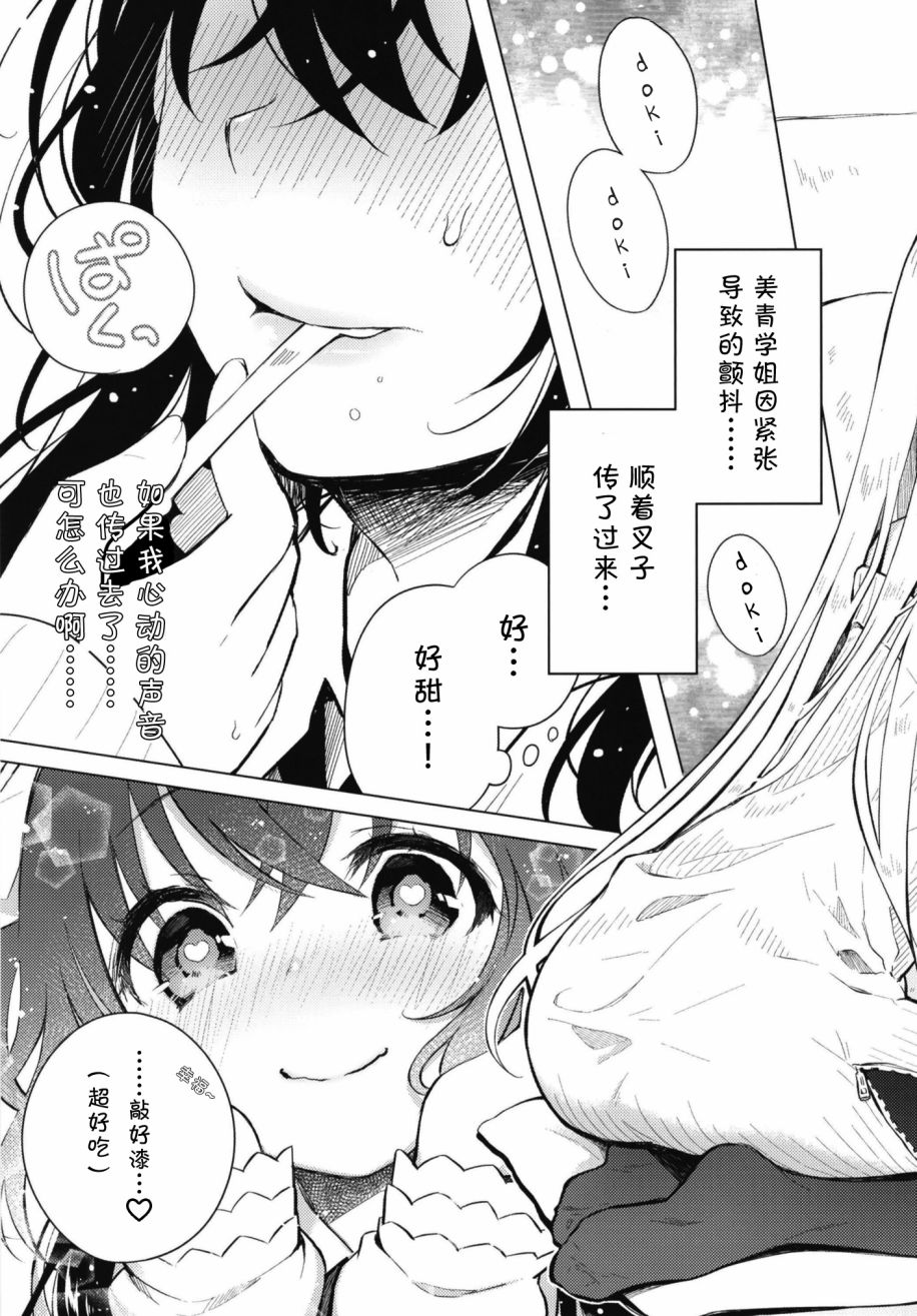 《笨拙之极的美青学姐》漫画最新章节第2话免费下拉式在线观看章节第【18】张图片