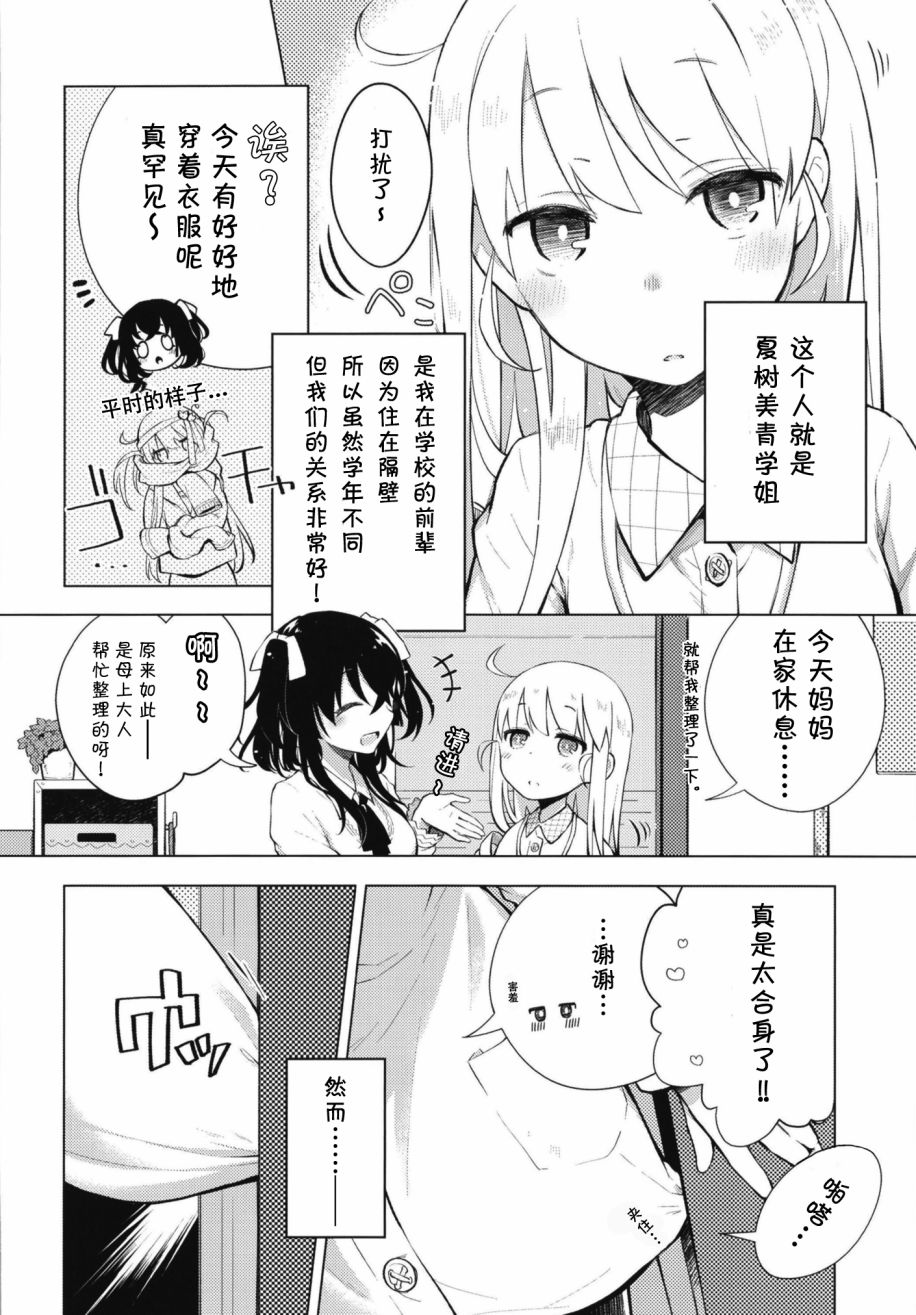 《笨拙之极的美青学姐》漫画最新章节第2话免费下拉式在线观看章节第【5】张图片