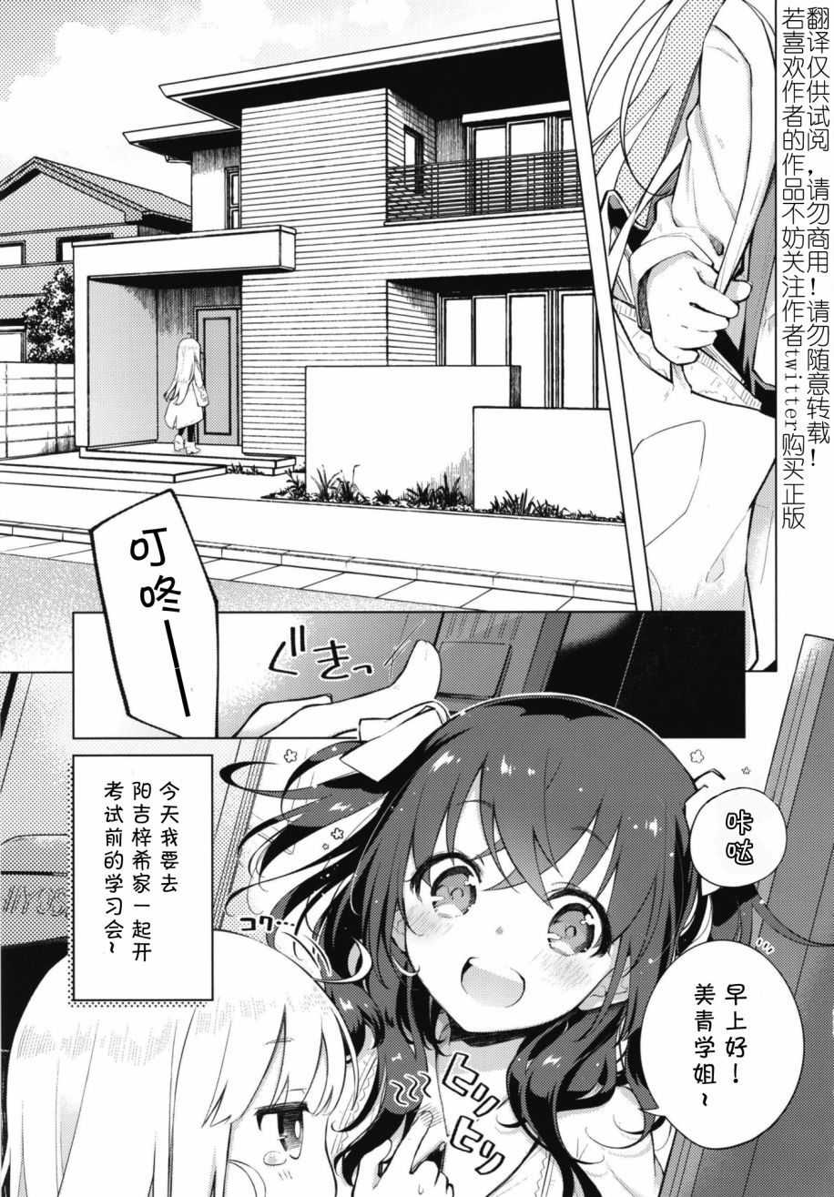 《笨拙之极的美青学姐》漫画最新章节第2话免费下拉式在线观看章节第【4】张图片