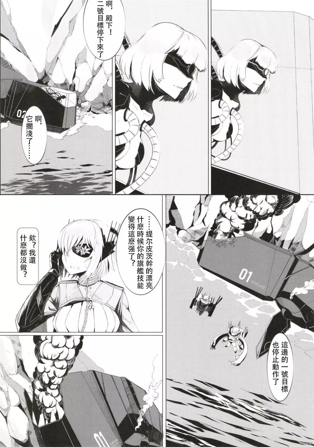 《如果孤独也会生锈的话》漫画最新章节第1话免费下拉式在线观看章节第【28】张图片