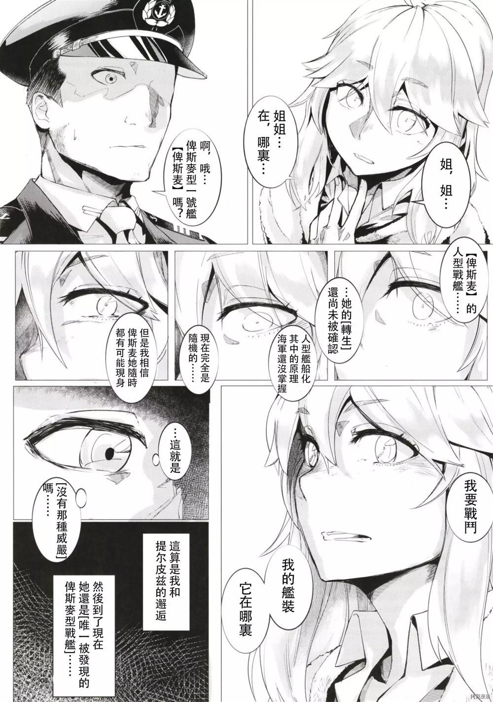 《如果孤独也会生锈的话》漫画最新章节第1话免费下拉式在线观看章节第【6】张图片