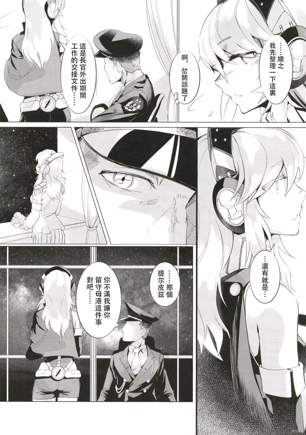 《如果孤独也会生锈的话》漫画最新章节第1话免费下拉式在线观看章节第【11】张图片