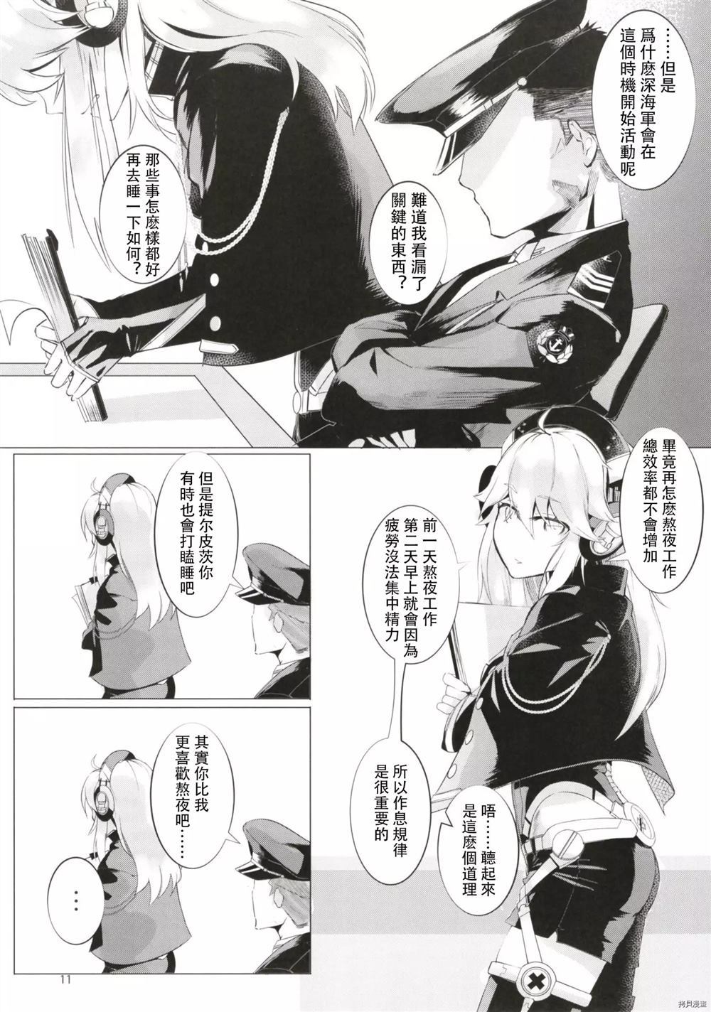 《如果孤独也会生锈的话》漫画最新章节第1话免费下拉式在线观看章节第【10】张图片