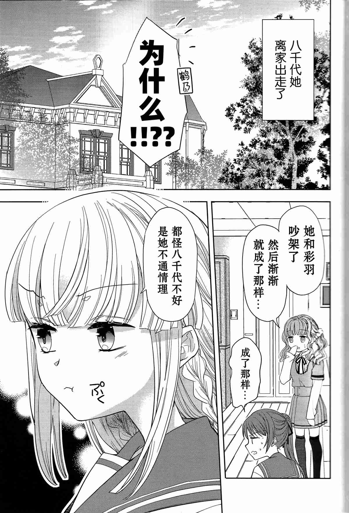 《天狼星和角宿》漫画最新章节第1话免费下拉式在线观看章节第【4】张图片