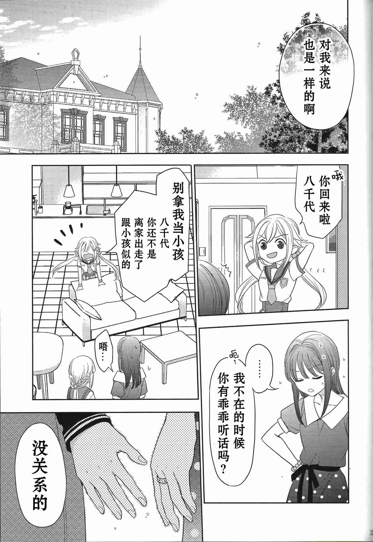 《天狼星和角宿》漫画最新章节第1话免费下拉式在线观看章节第【22】张图片