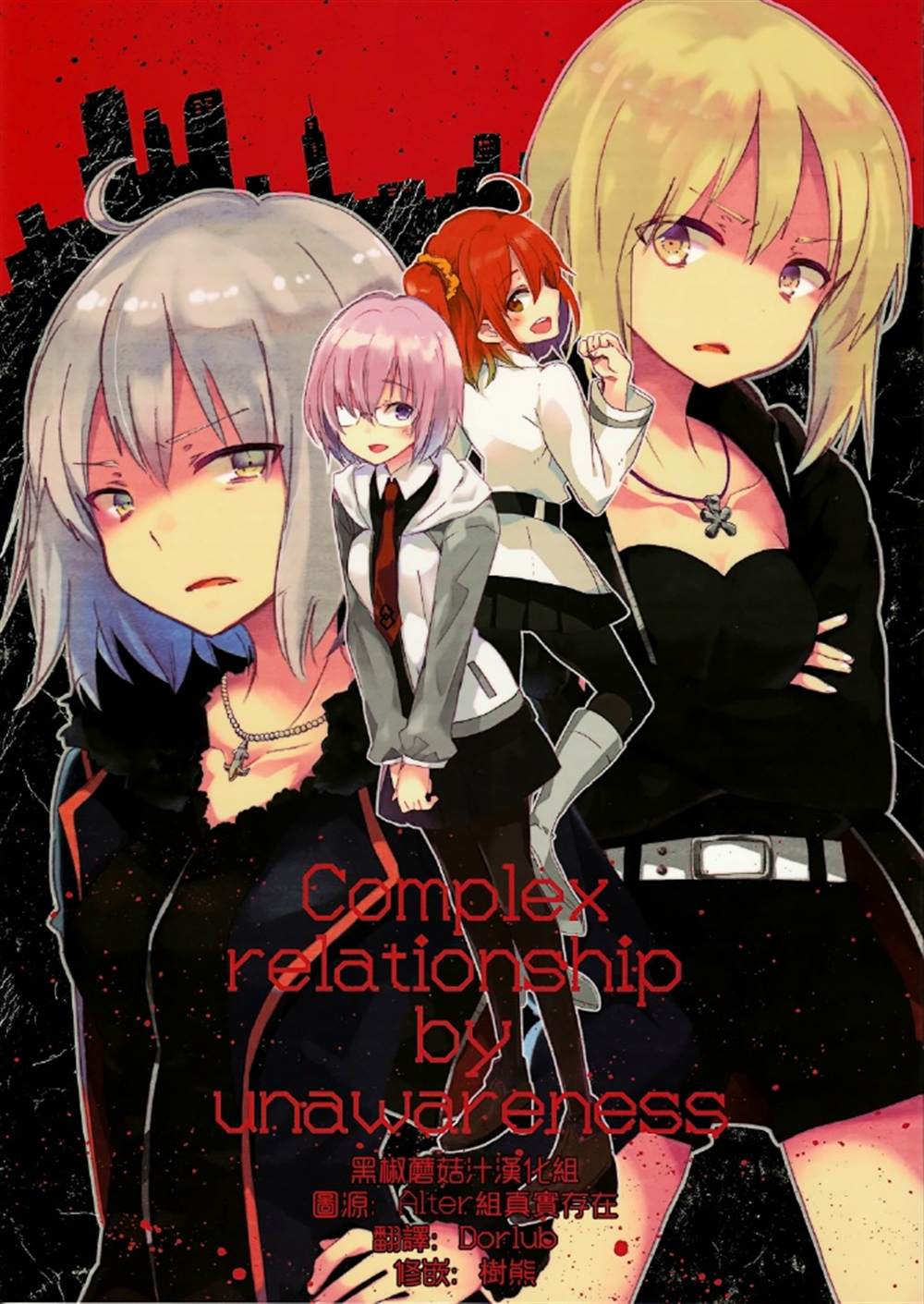 《Complex relationship by unawareness》漫画最新章节第1话免费下拉式在线观看章节第【1】张图片