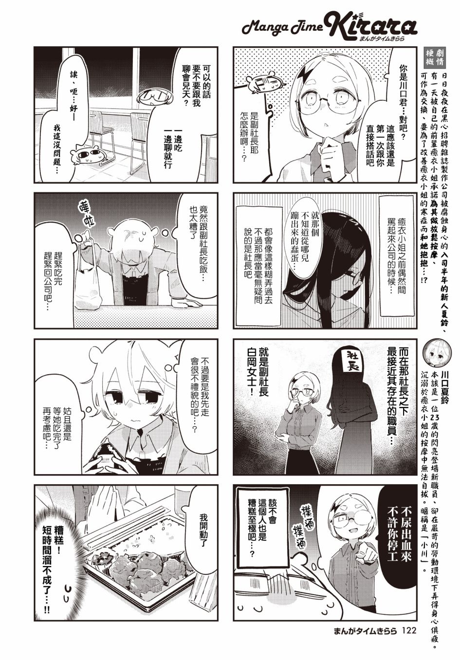 《抱抱我吧，愈衣小姐。》漫画最新章节第19话免费下拉式在线观看章节第【2】张图片