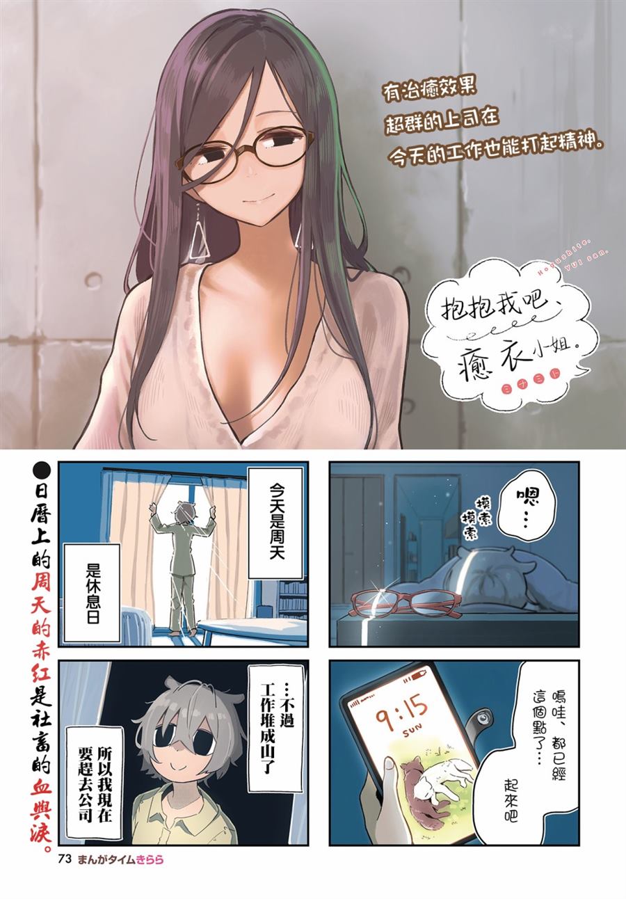 《抱抱我吧，愈衣小姐。》漫画最新章节第6话免费下拉式在线观看章节第【1】张图片