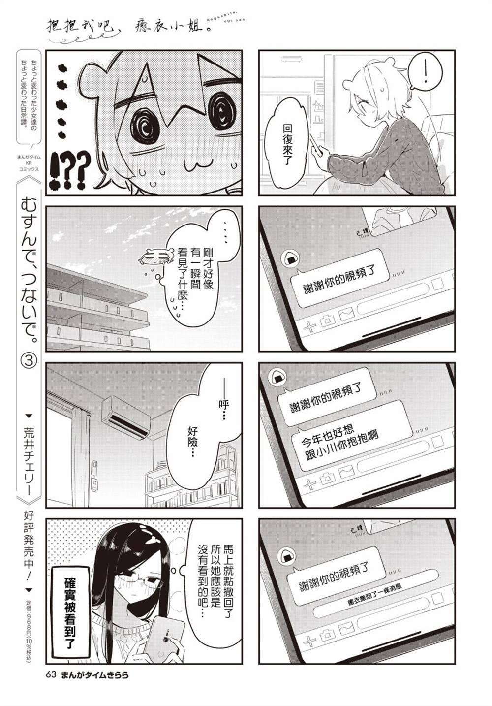 《抱抱我吧，愈衣小姐。》漫画最新章节第17话免费下拉式在线观看章节第【7】张图片