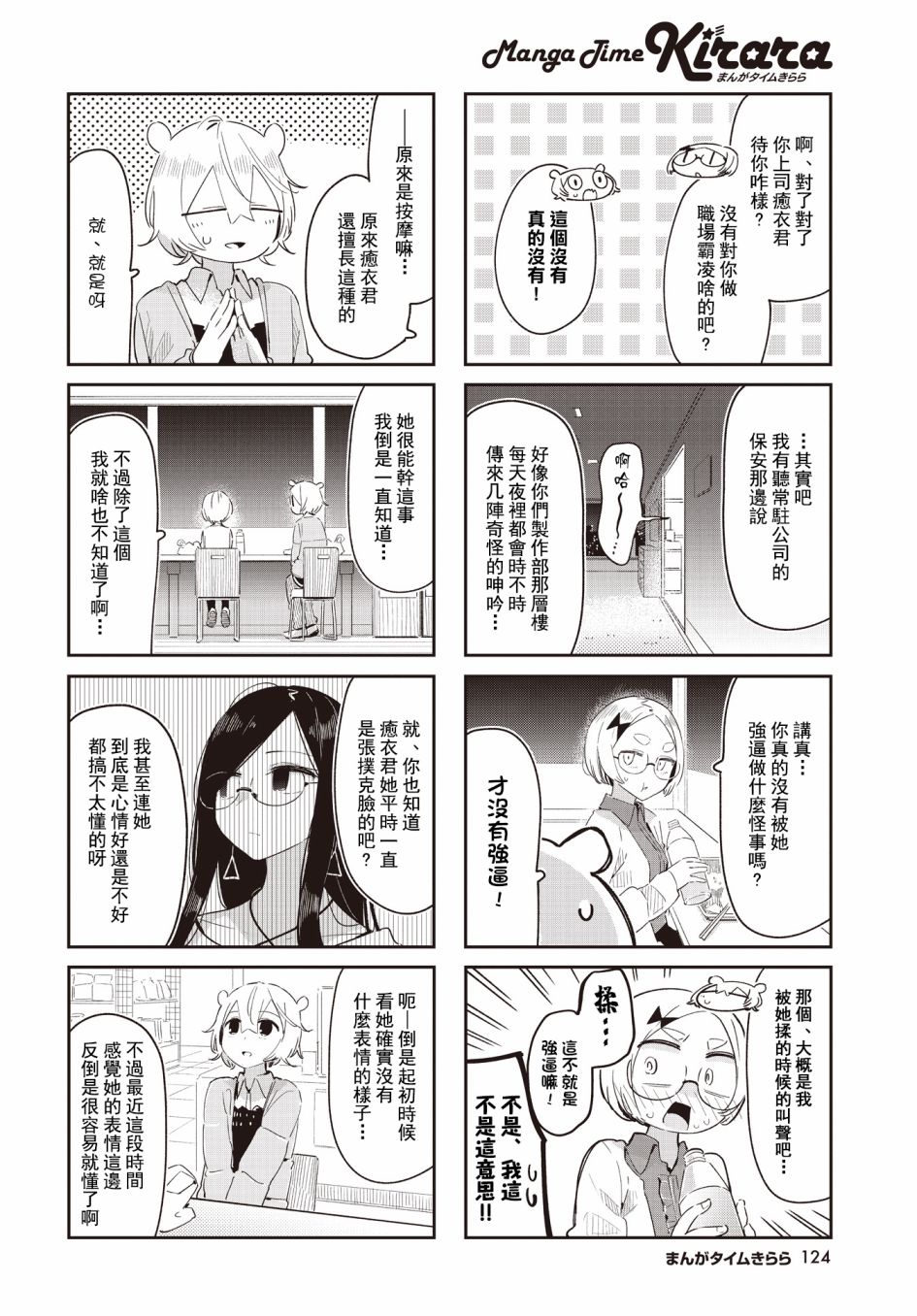 《抱抱我吧，愈衣小姐。》漫画最新章节第19话免费下拉式在线观看章节第【4】张图片