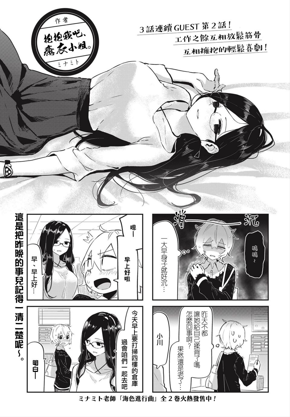 《抱抱我吧，愈衣小姐。》漫画最新章节第2话免费下拉式在线观看章节第【1】张图片