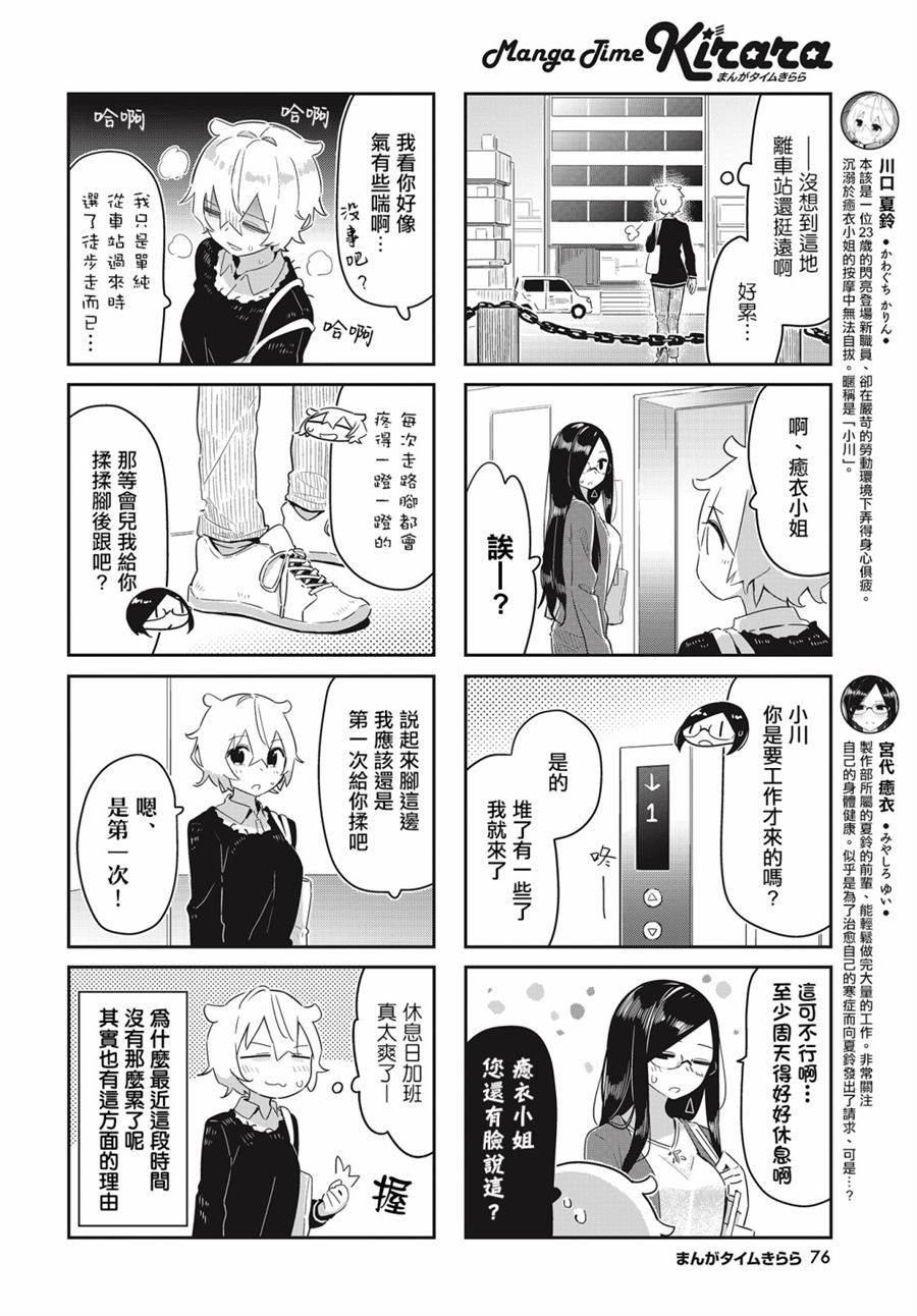 《抱抱我吧，愈衣小姐。》漫画最新章节第6话免费下拉式在线观看章节第【4】张图片