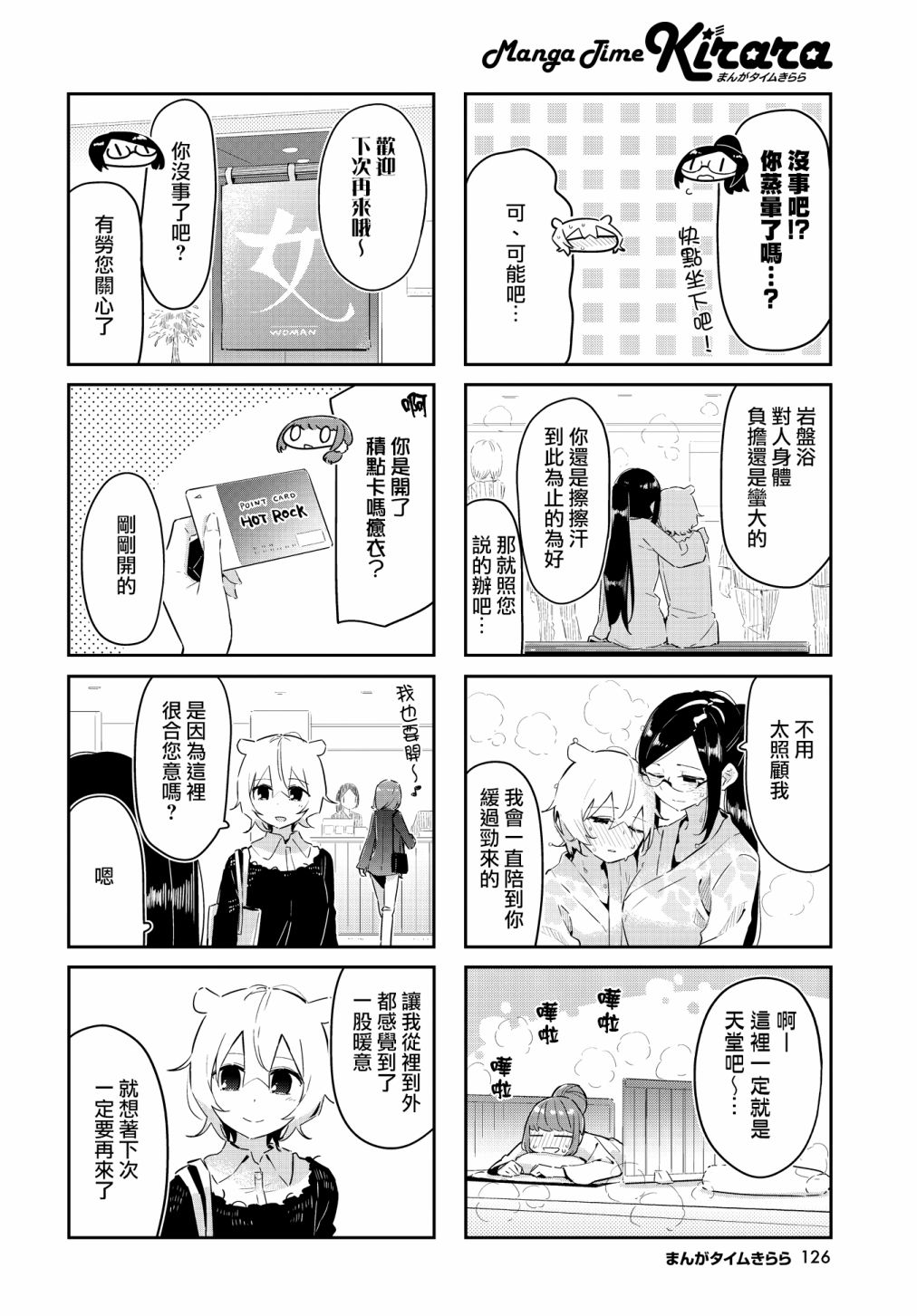 《抱抱我吧，愈衣小姐。》漫画最新章节第11话免费下拉式在线观看章节第【8】张图片