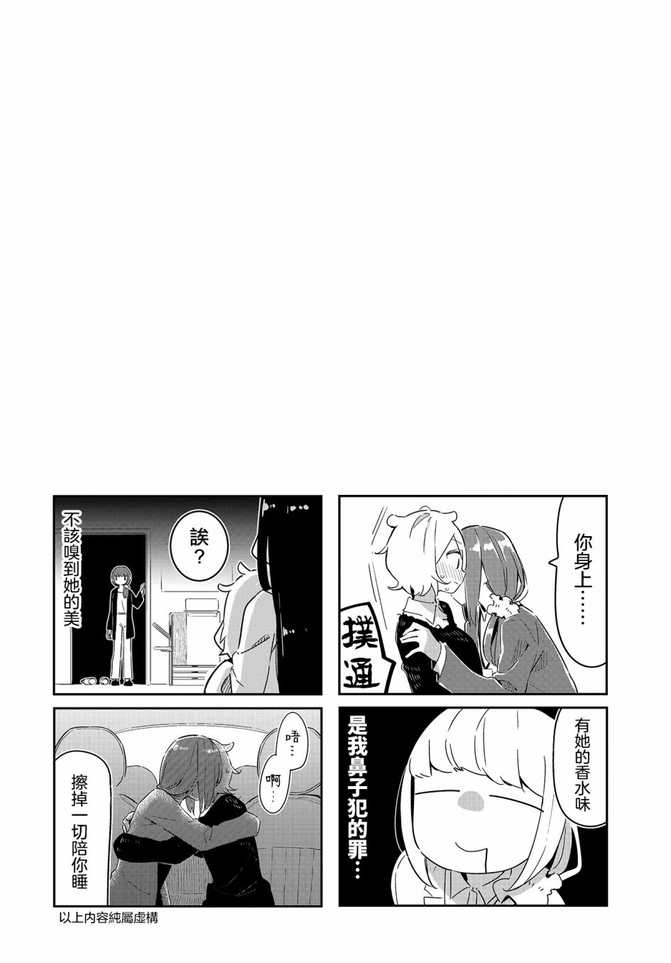 《抱抱我吧，愈衣小姐。》漫画最新章节第7话免费下拉式在线观看章节第【9】张图片