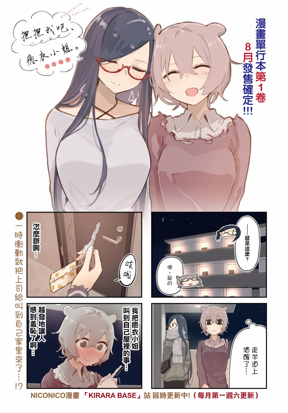 《抱抱我吧，愈衣小姐。》漫画最新章节第13话免费下拉式在线观看章节第【1】张图片